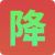 免费降论文AI率