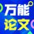 Ai一键论文·低Ai率