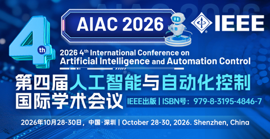 【IEEE出版】第四届人工智能与自动化控制国际学术会议（AIAC 2026）