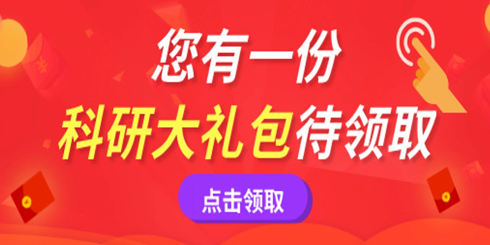 科研大礼包：提升研究效率的X个核心工具！
