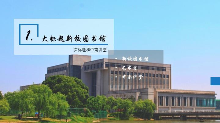 中南大学通用答辩PPT模板