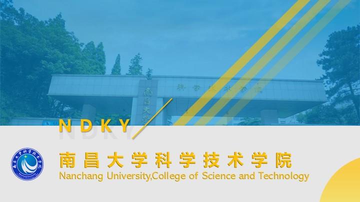 南昌大学通用答辩PPT模板