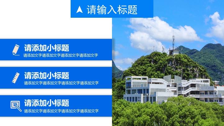 桂林航天工业学院通用答辩PPT模板